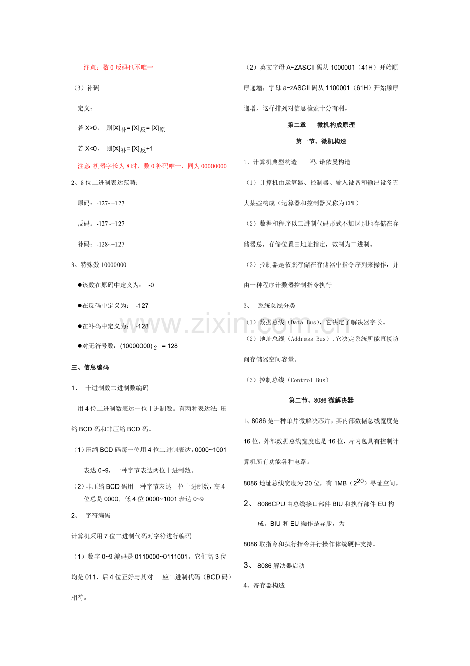 河北省专接本微机原理与接口关键技术知识点总结.doc_第2页