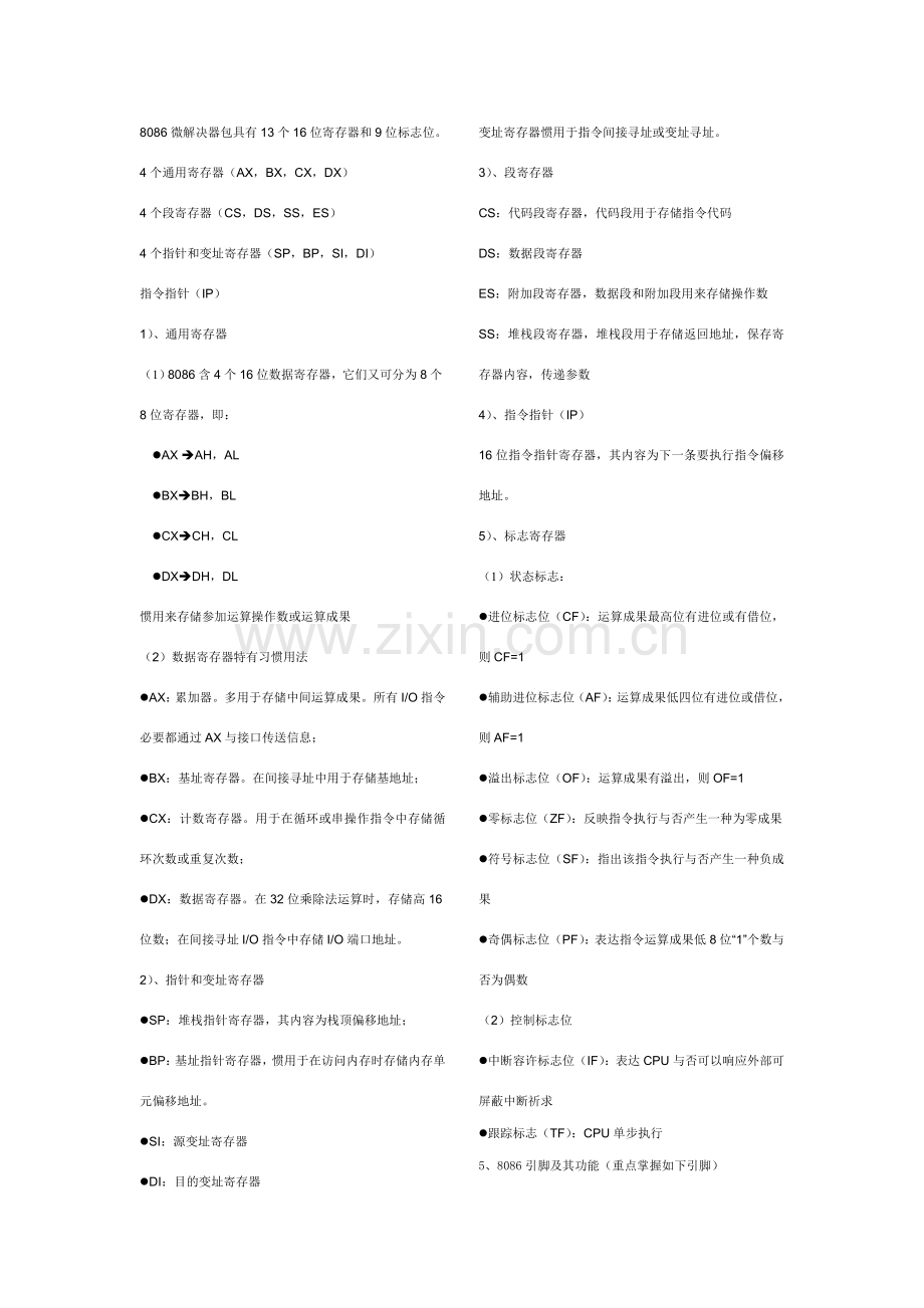 河北省专接本微机原理与接口关键技术知识点总结.doc_第3页