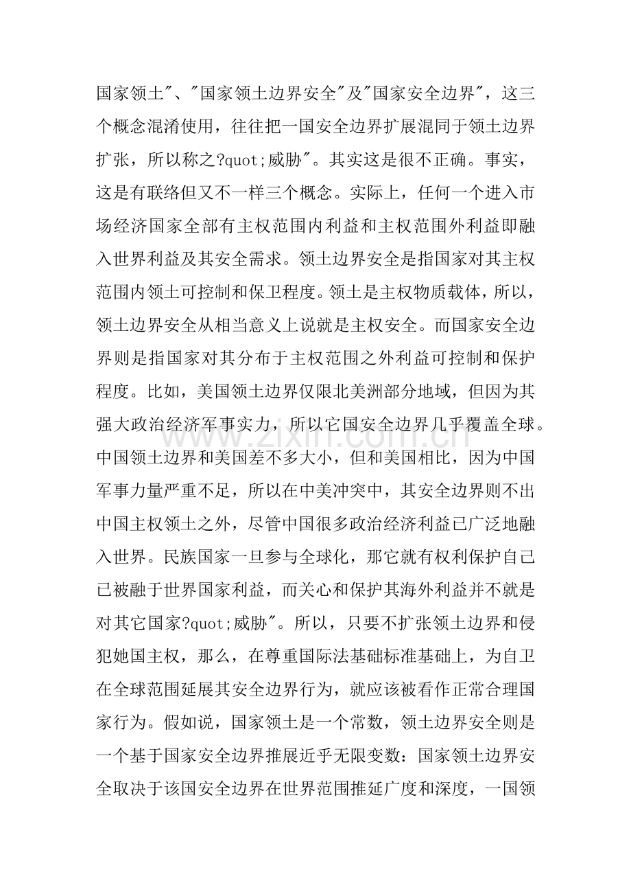 世界地缘政治综合体系与印度未来安全上.docx_第3页