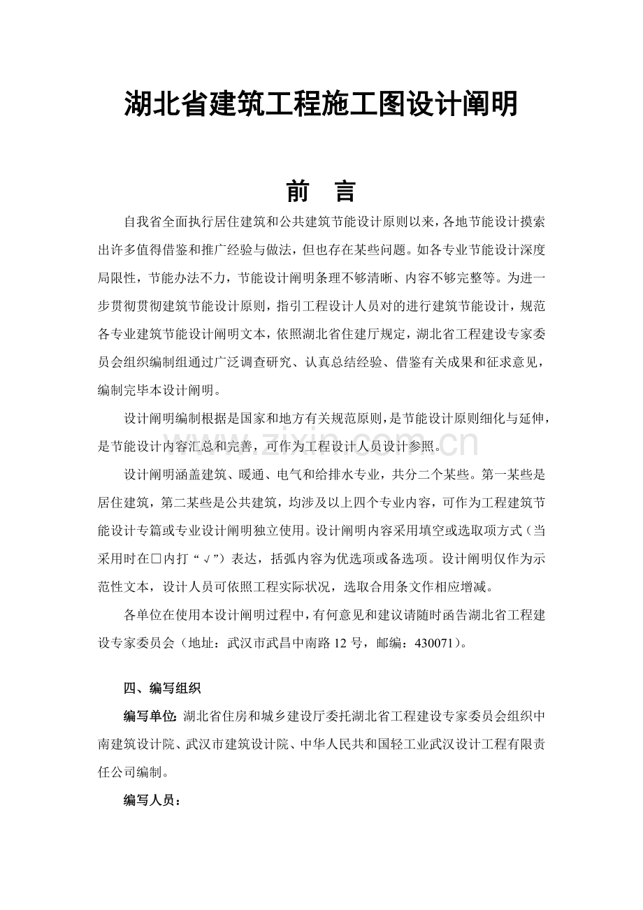 湖北省公共建筑工程综合项目施工图节能设计项目说明.doc_第1页