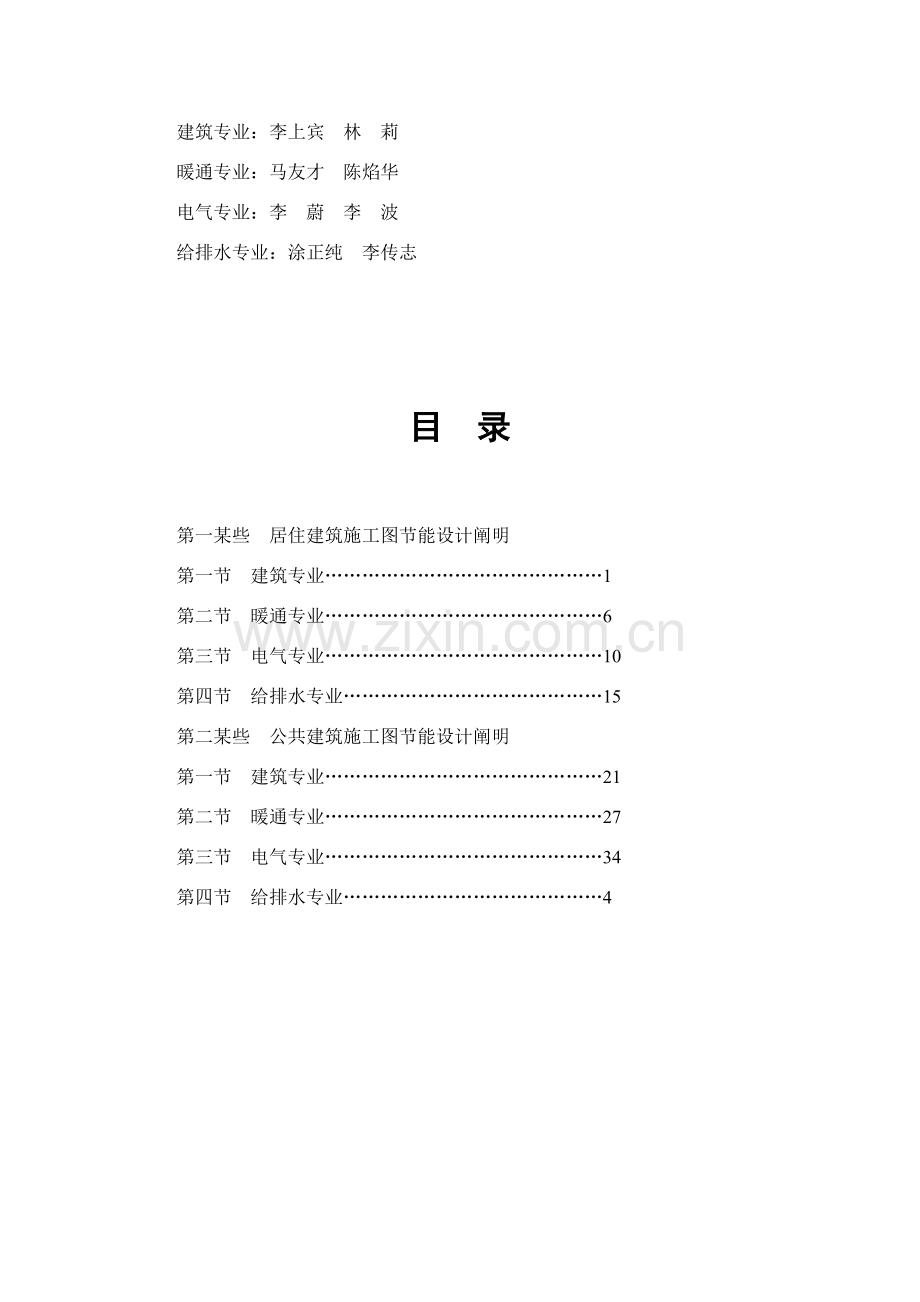 湖北省公共建筑工程综合项目施工图节能设计项目说明.doc_第2页