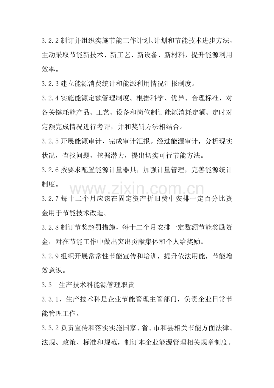 水泥粉磨企业能源管理新规制度.doc_第2页