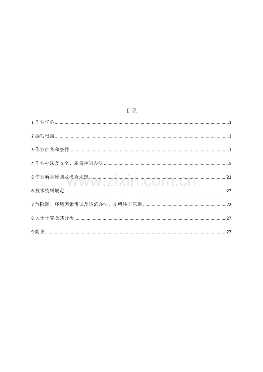 钢煤斗制作安装综合项目施工专项方案.doc_第2页