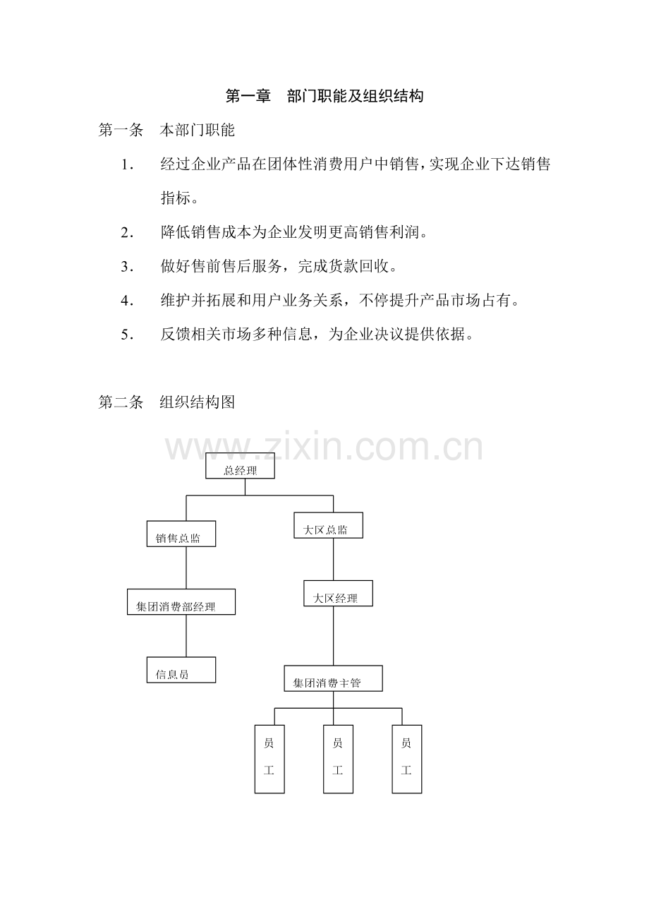 新版集团消费部工作手册模板.doc_第3页