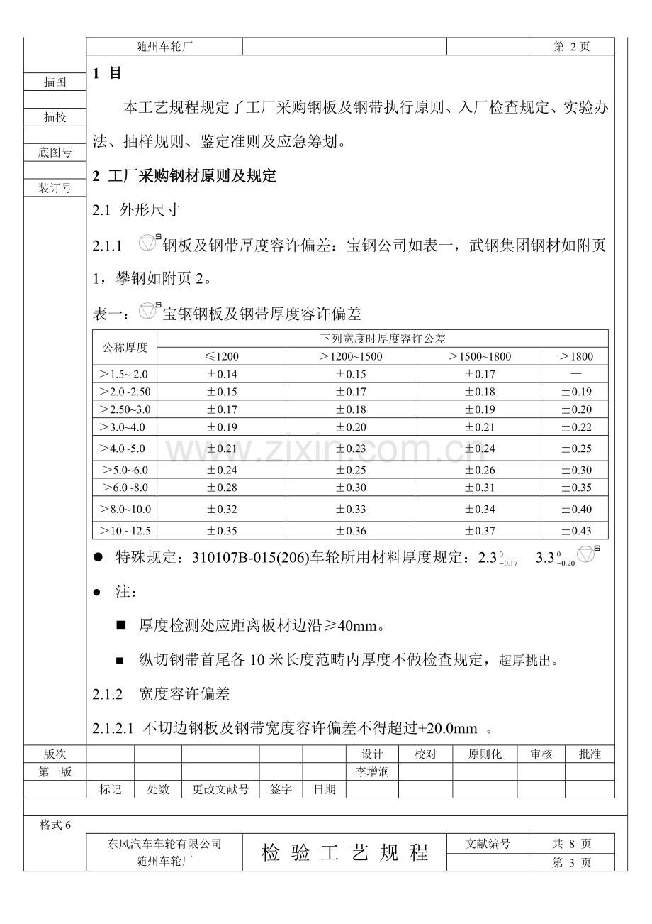 车轮所有材料检验统一标准及强度规格.doc_第3页