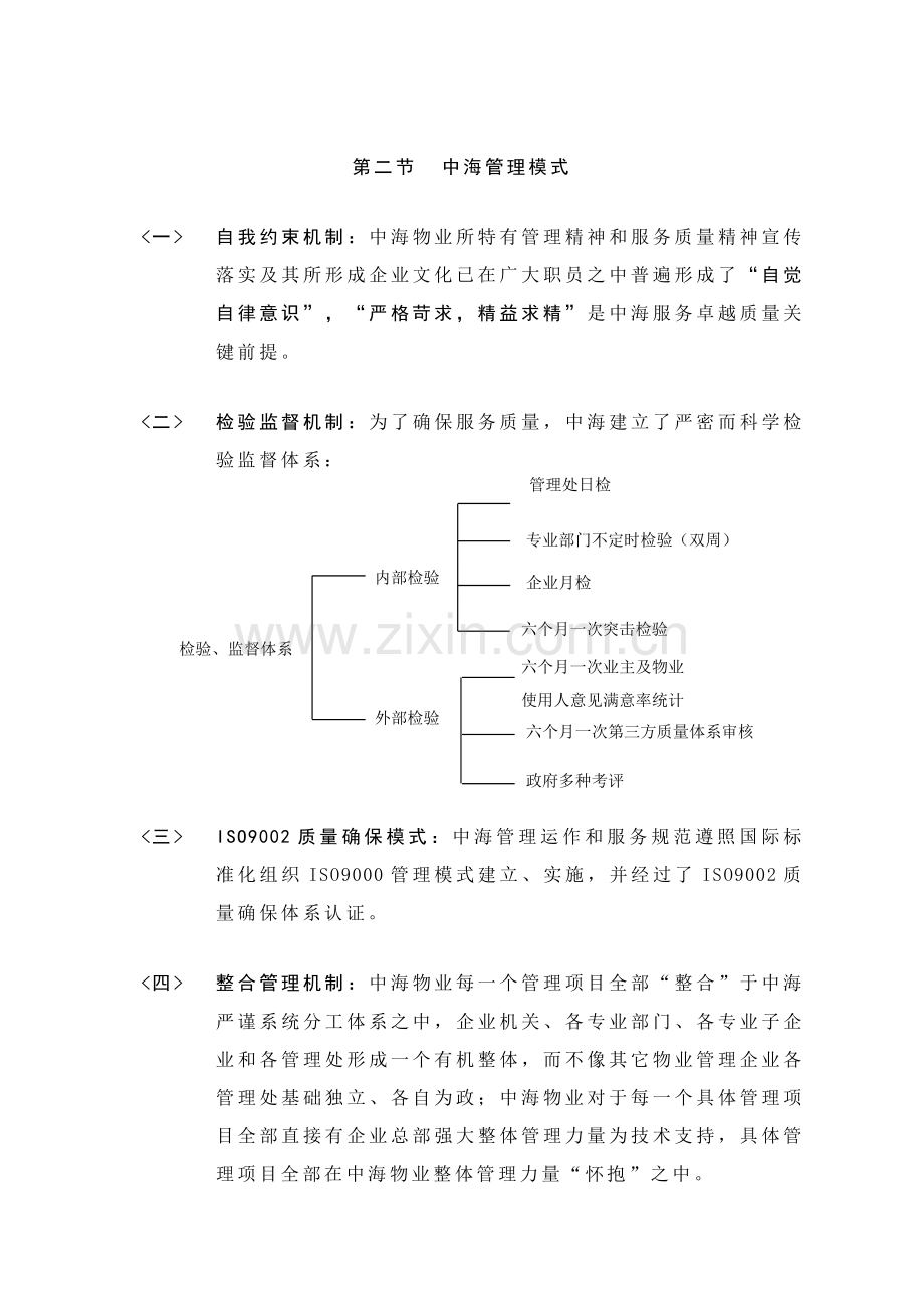 新世界豪园全委合作方案样本.doc_第2页