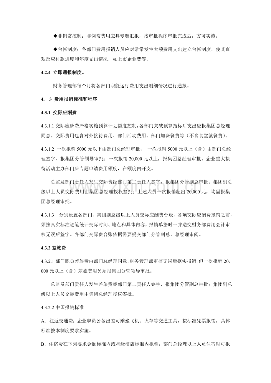 万科集团总部费用管理核心制度.doc_第3页