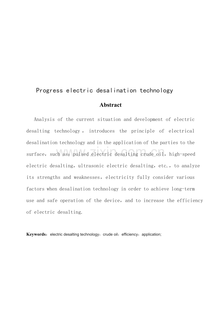 电脱盐关键技术进展.doc_第3页