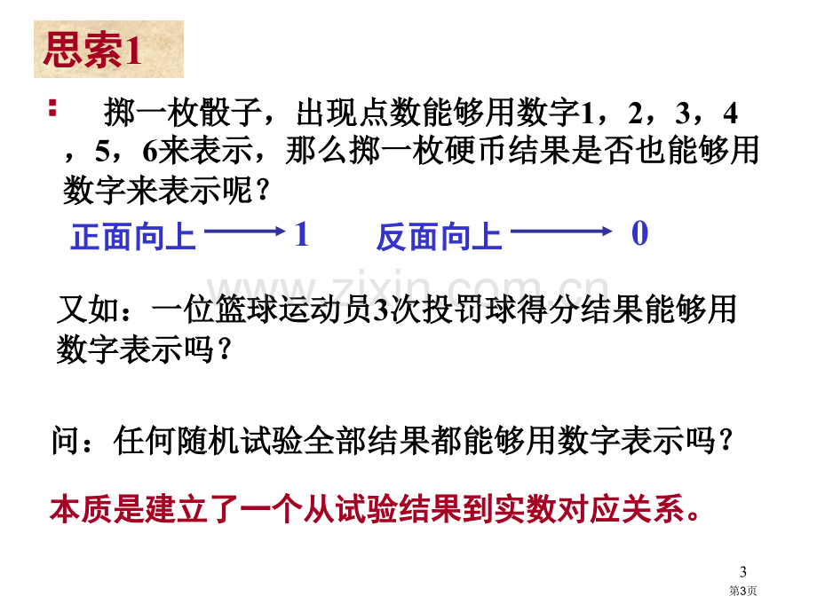 离散型随机变量市公开课一等奖百校联赛获奖课件.pptx_第3页