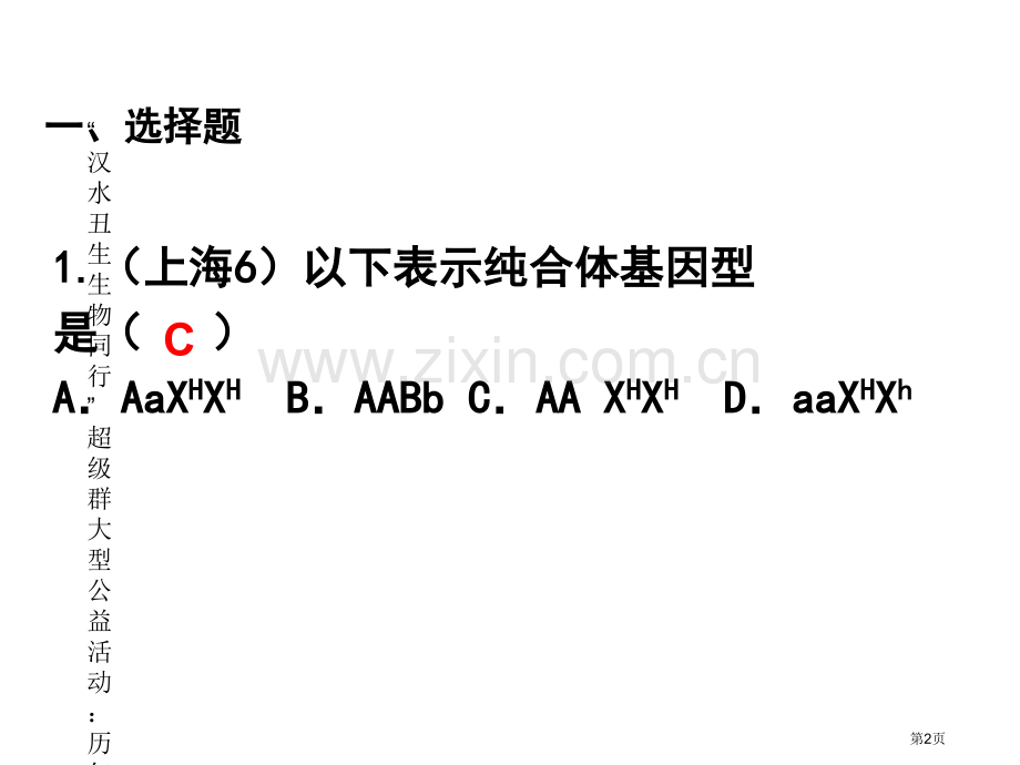 生物高考题分类汇编专题自由组合定律省公共课一等奖全国赛课获奖课件.pptx_第2页