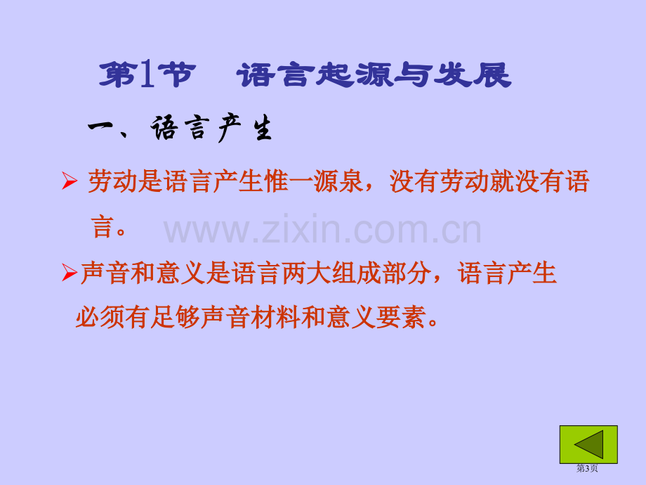 人文地理学语言地理省公共课一等奖全国赛课获奖课件.pptx_第3页