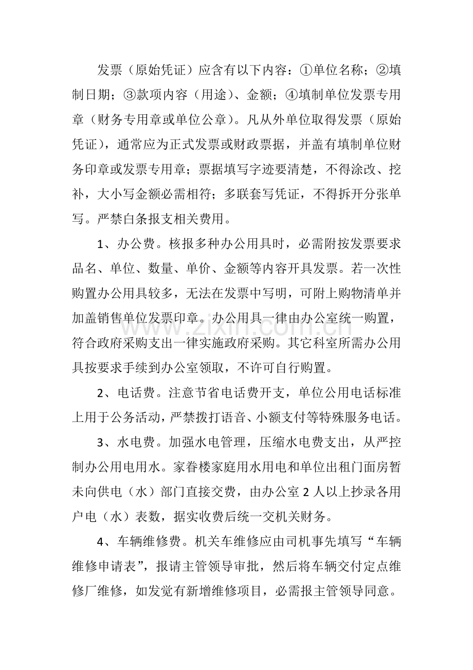 机关财务管理制度样本.doc_第2页