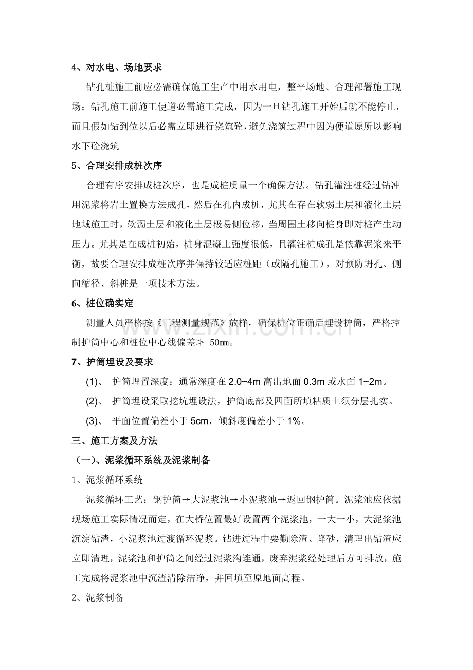 桥梁钻孔灌注桩综合项目施工关键技术交底.doc_第2页