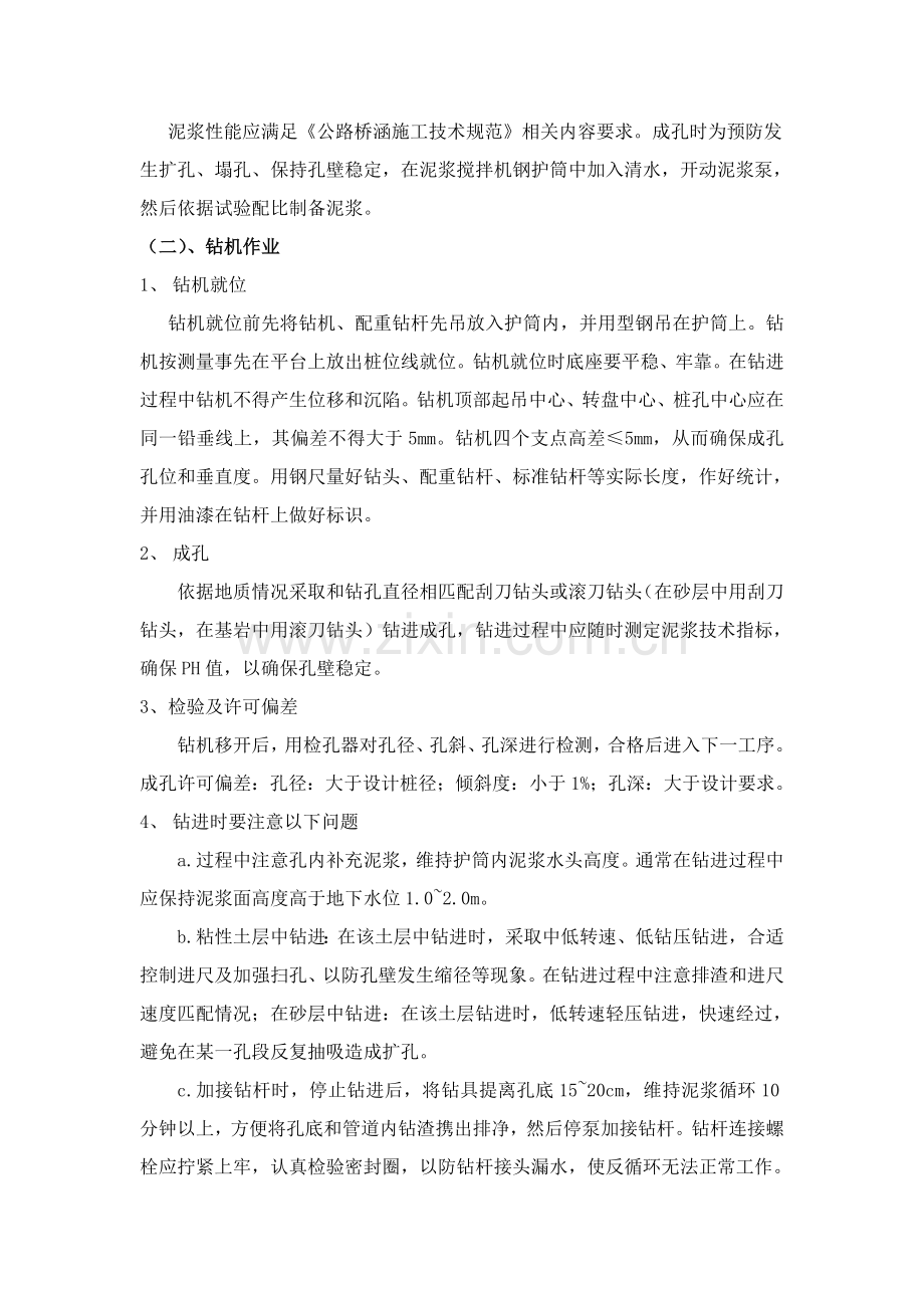 桥梁钻孔灌注桩综合项目施工关键技术交底.doc_第3页