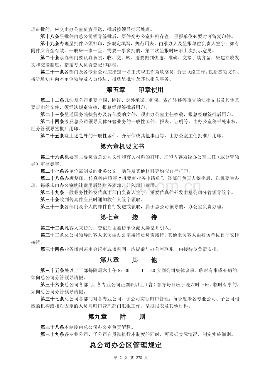 XX公司行政管理制度汇编12.pdf_第2页