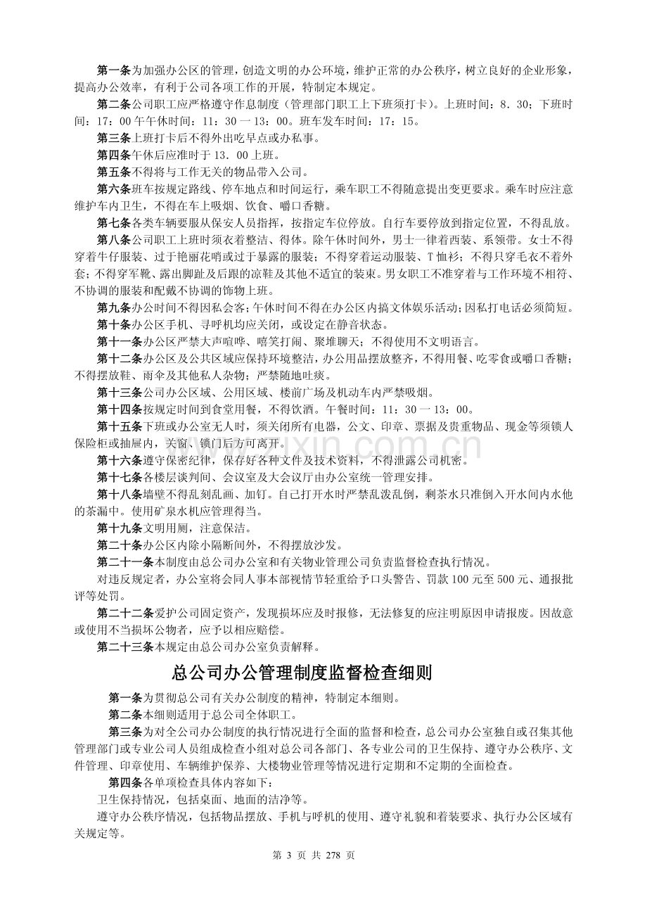 XX公司行政管理制度汇编12.pdf_第3页