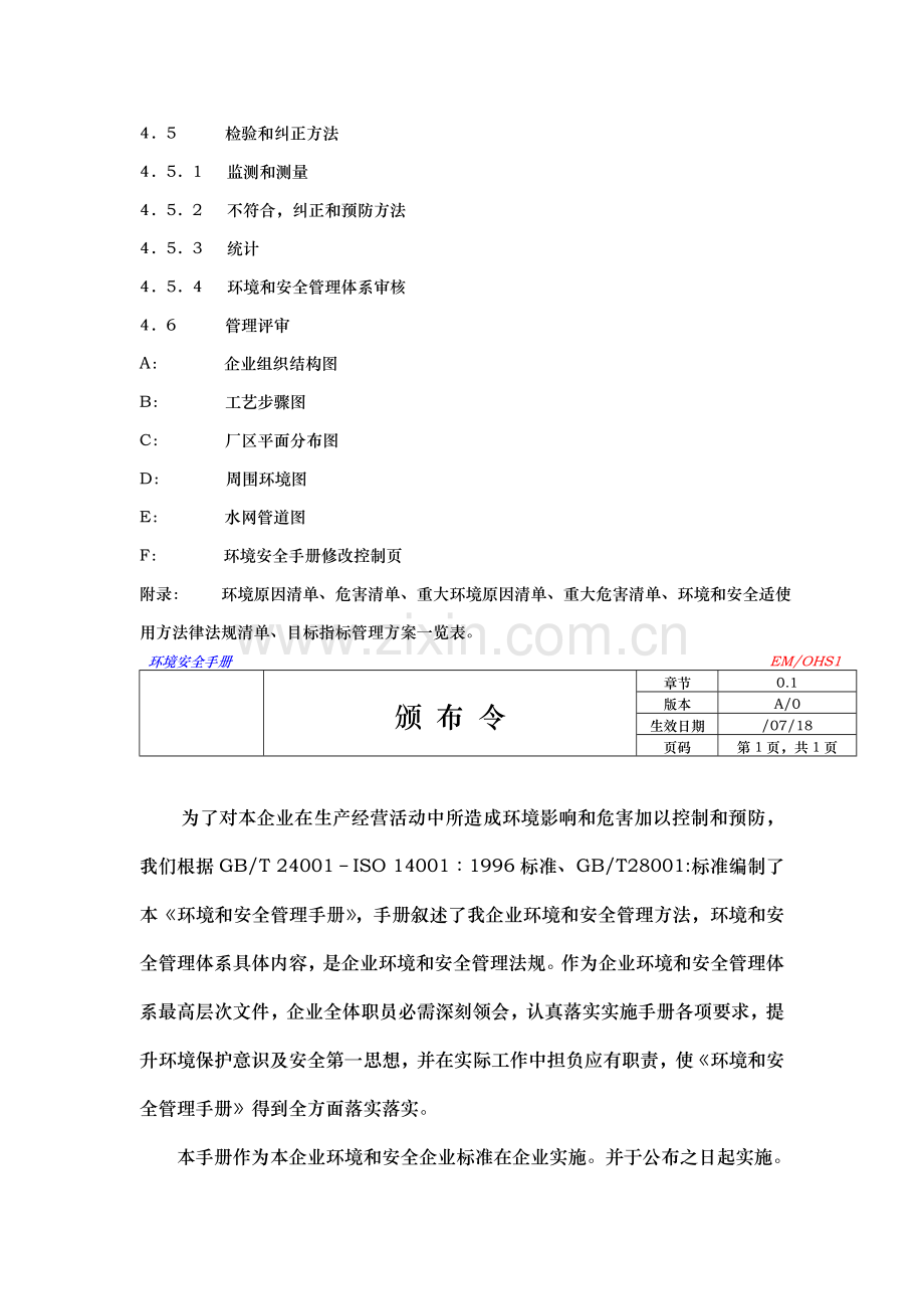 新版环境安全手册模板.doc_第3页