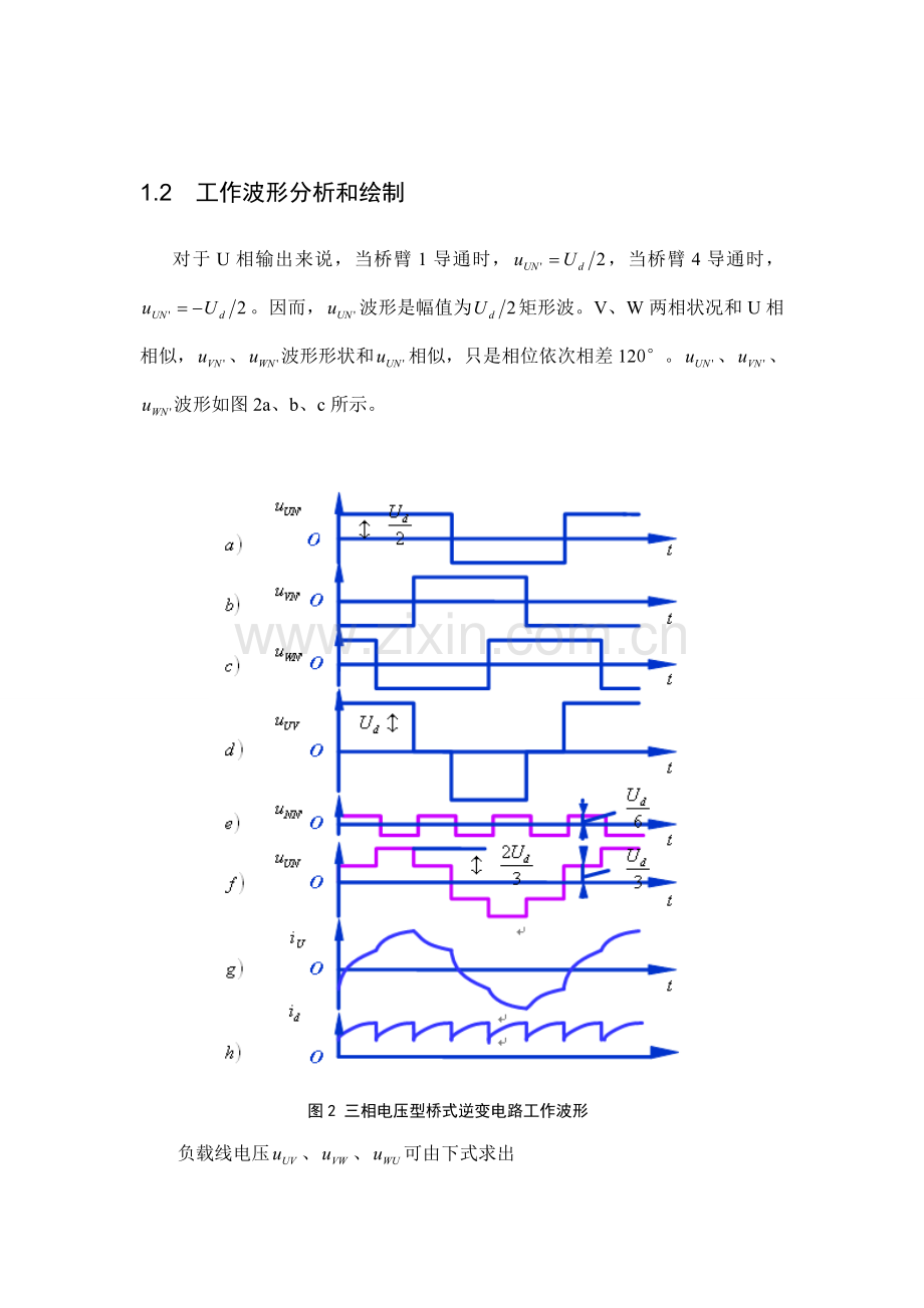 电压型逆变电路专业课程设计.doc_第2页