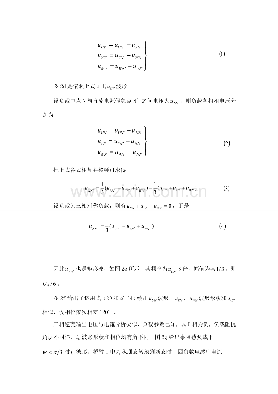 电压型逆变电路专业课程设计.doc_第3页