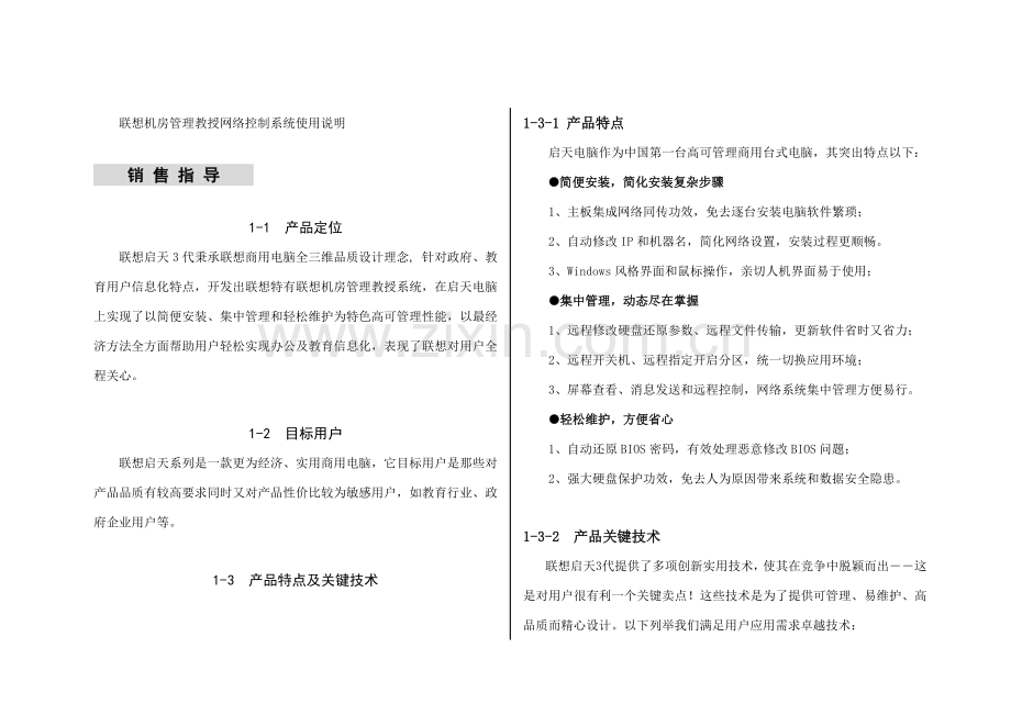 联想启天代产品销售手册模板.doc_第2页