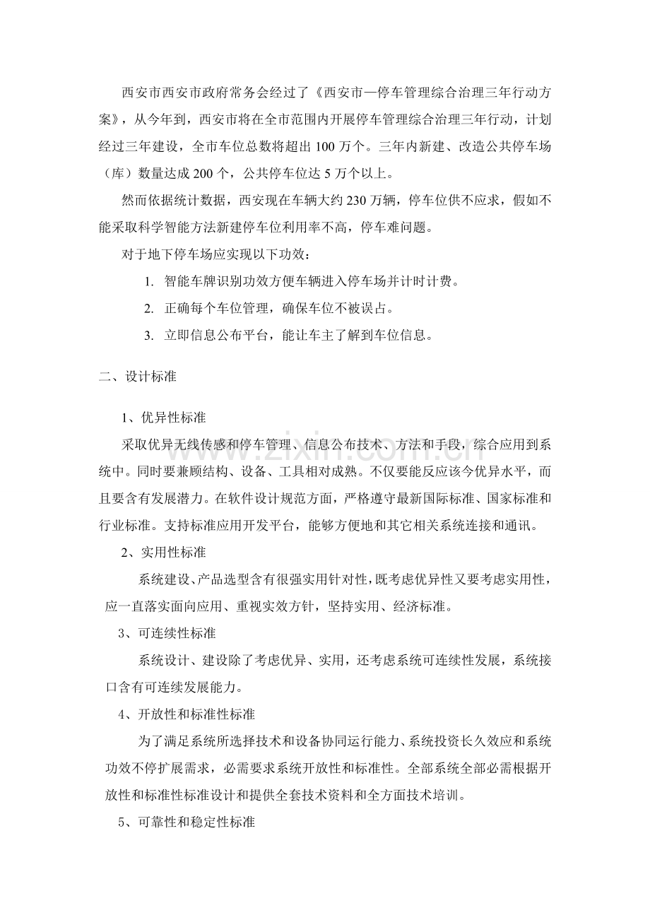 物联网智能停车系统解决专业方案.doc_第2页