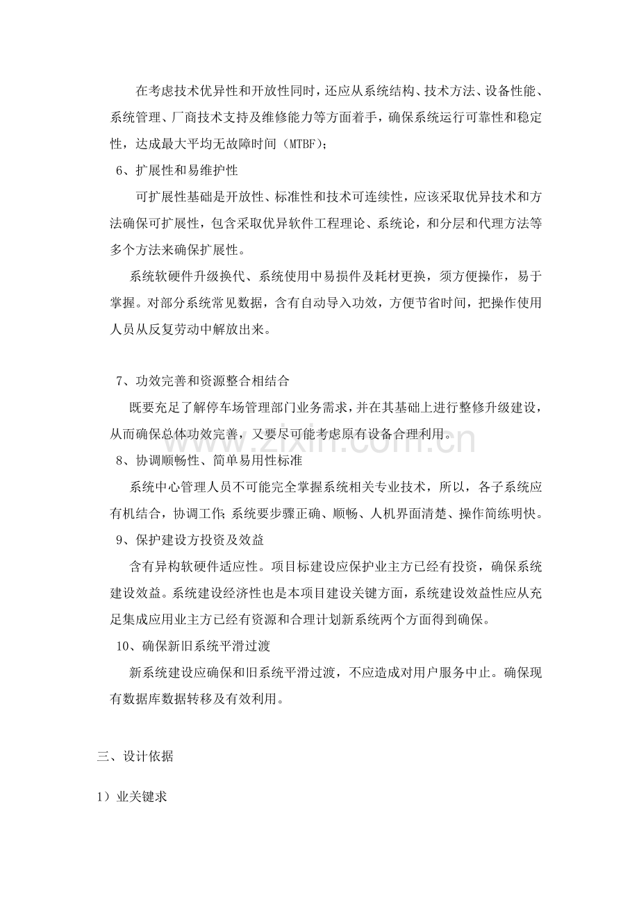 物联网智能停车系统解决专业方案.doc_第3页