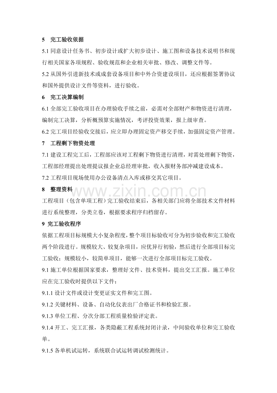 综合重点工程竣工全面验收管理核心制度.doc_第2页