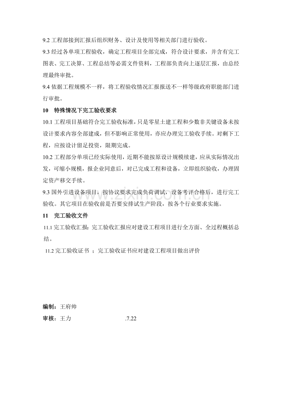 综合重点工程竣工全面验收管理核心制度.doc_第3页