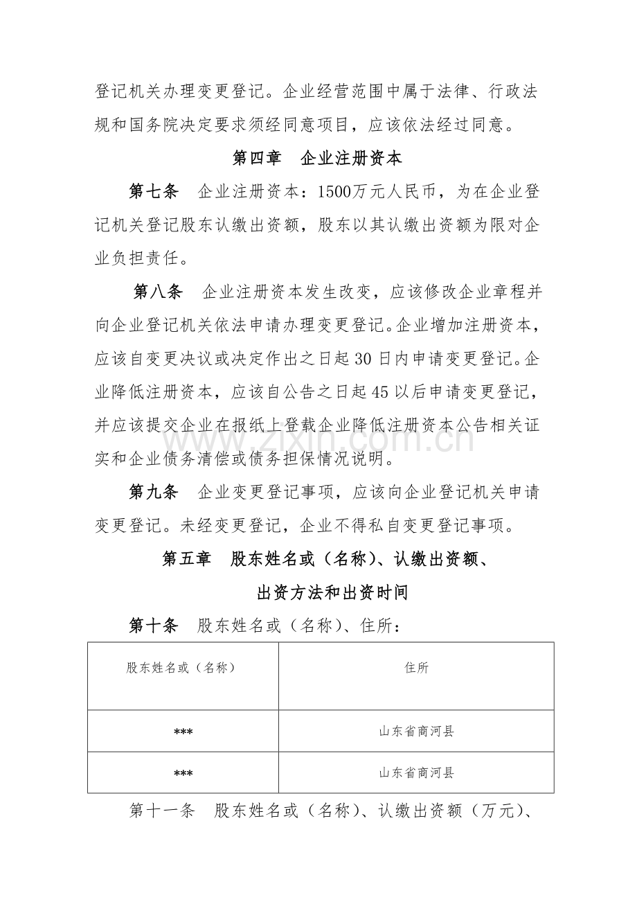 经典建筑公司标准章程.doc_第3页