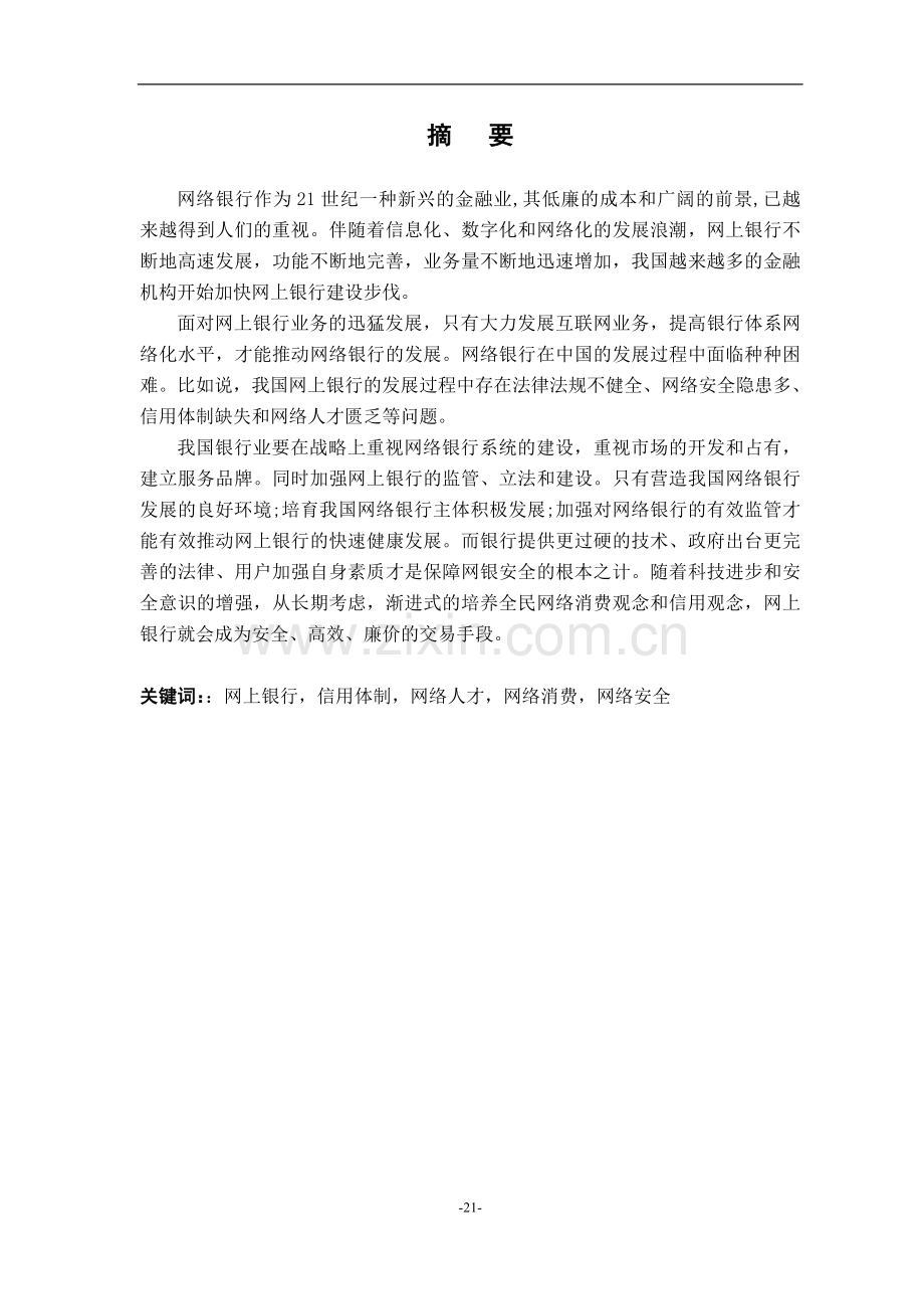 银行客户关系管理模型的选择分析与建立论文.doc_第2页