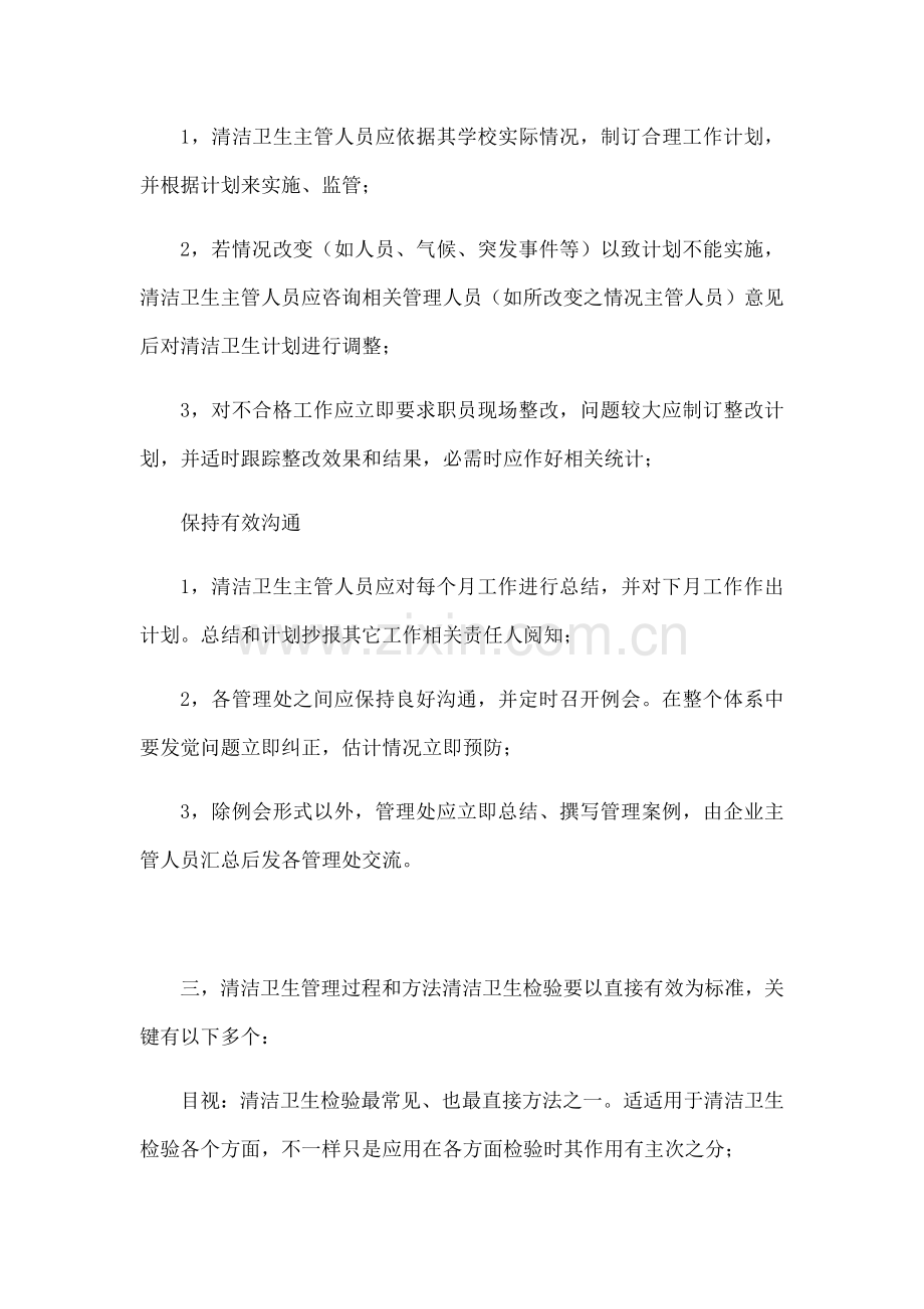 清洁保洁卫生管理服务专业方案.docx_第2页