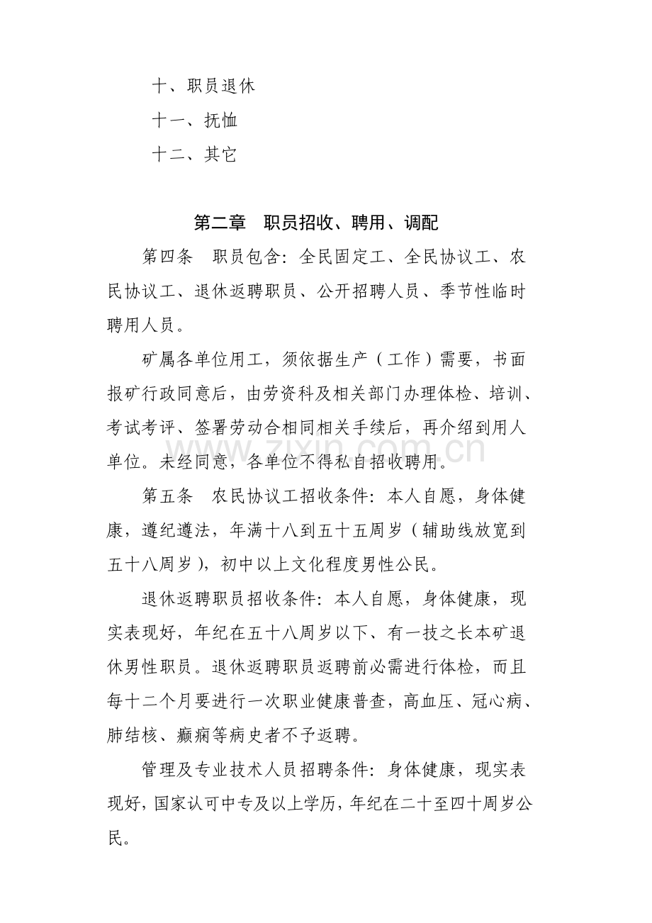 煤矿劳动工资和劳动保障管理制度汇编样本.doc_第2页