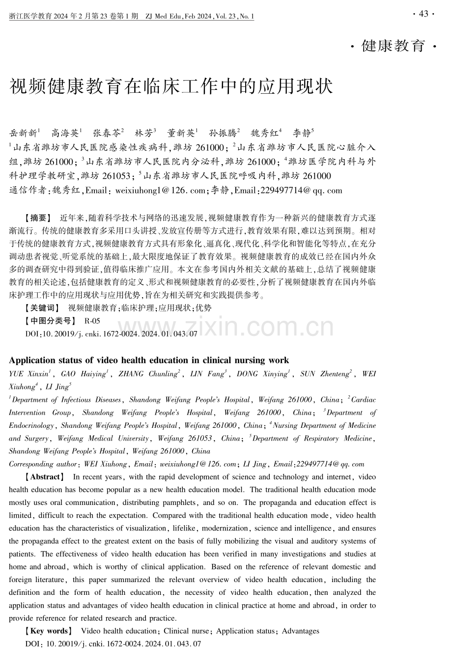 视频健康教育在临床工作中的应用现状.pdf_第1页