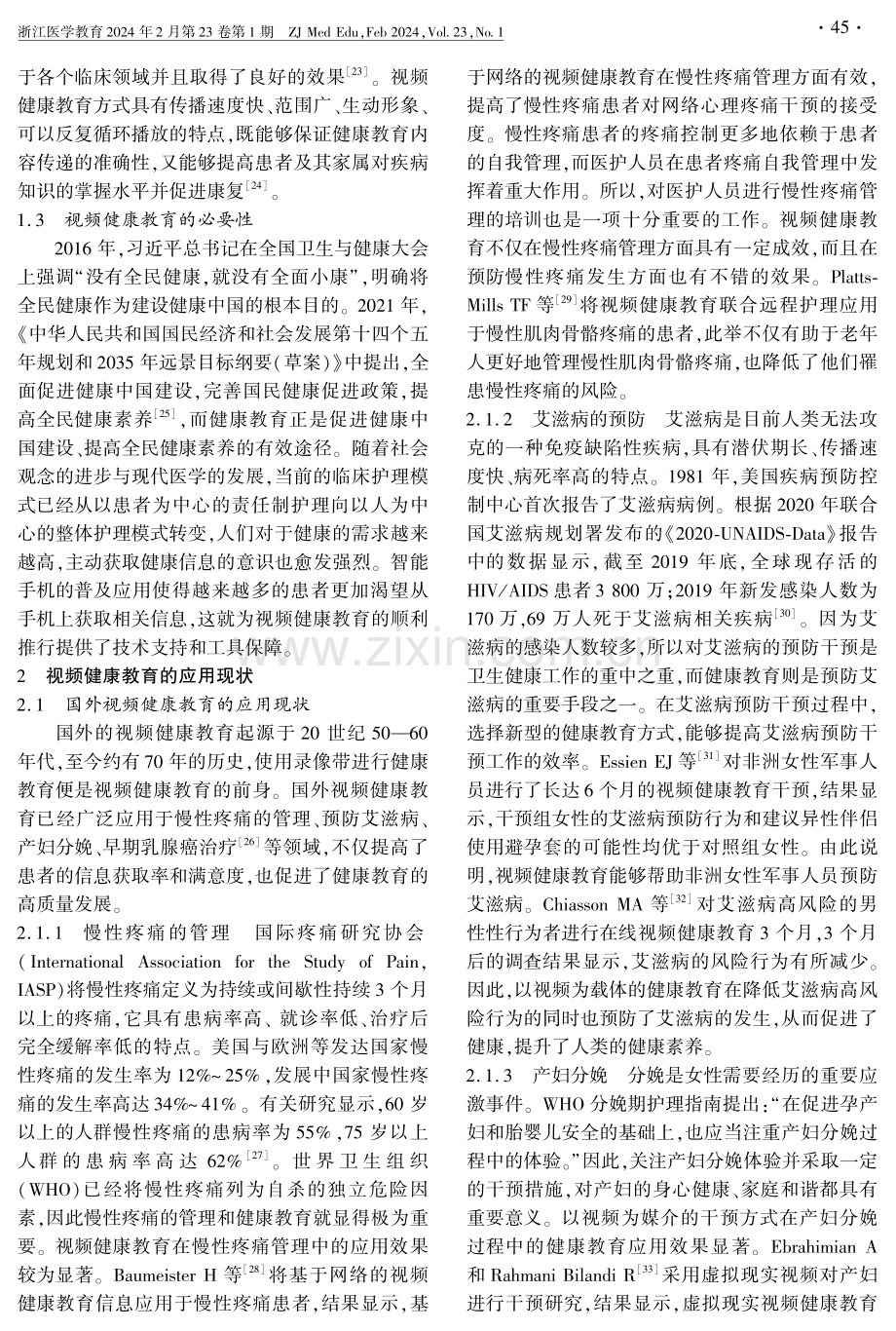 视频健康教育在临床工作中的应用现状.pdf_第3页