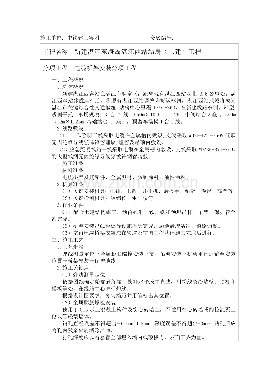 电缆桥架安装核心技术交底.docx_第2页