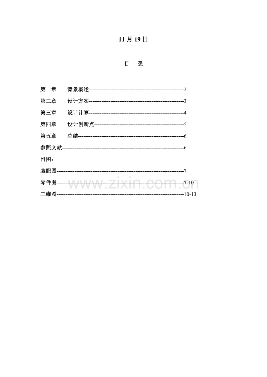 机械创新设计项目说明指导书.doc_第2页