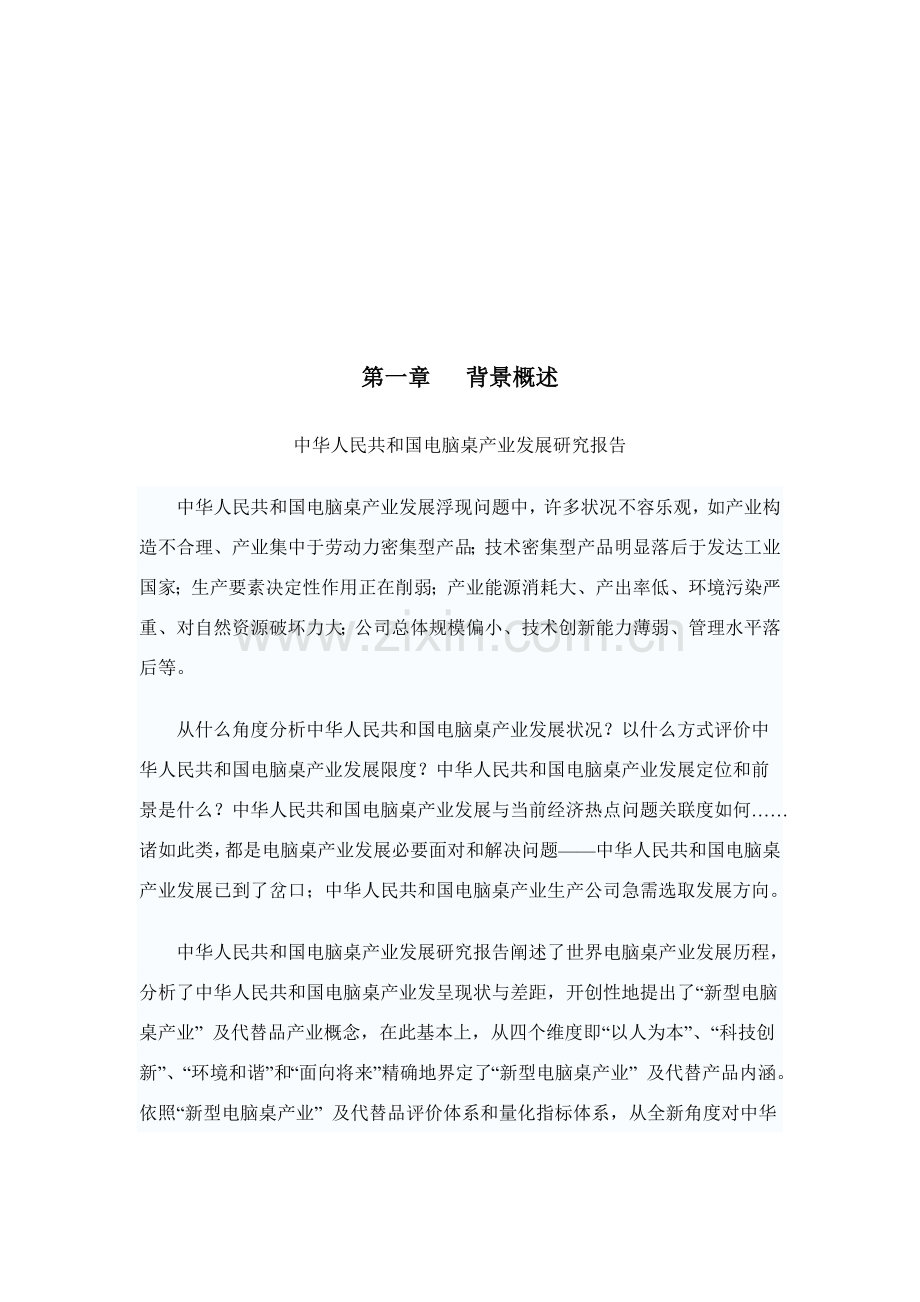 机械创新设计项目说明指导书.doc_第3页