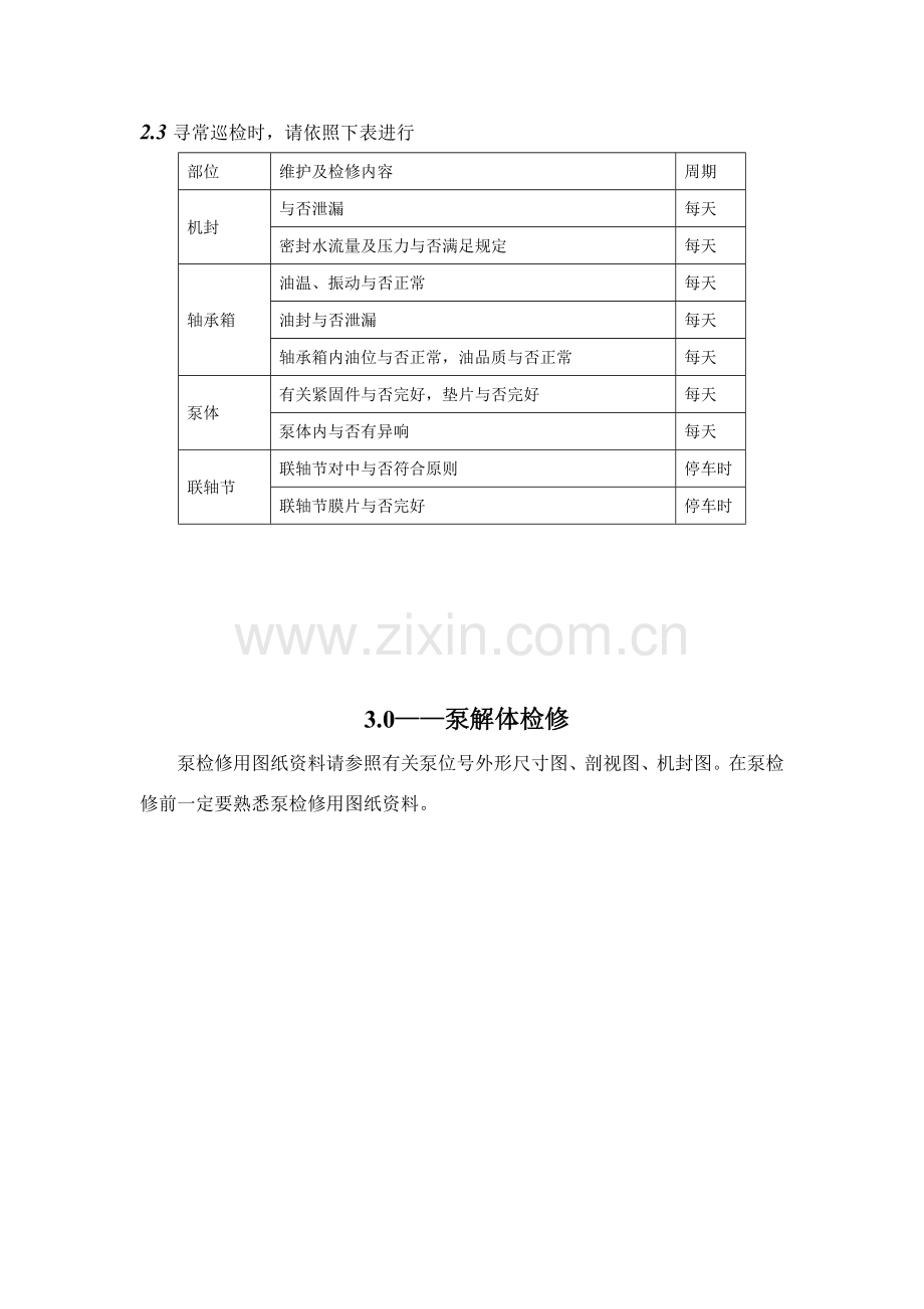 新版离心泵检修作业规程.doc_第3页