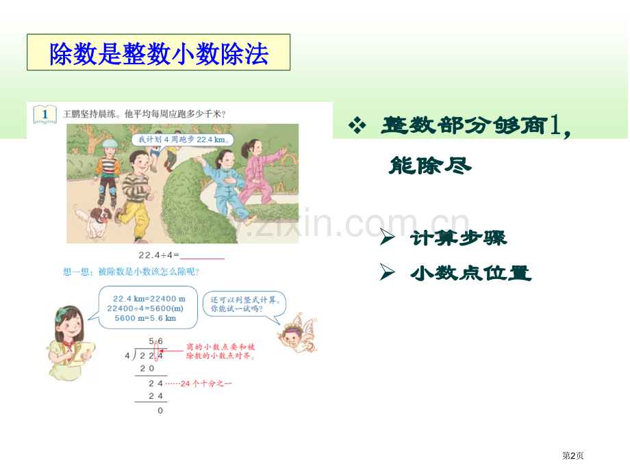 小数除法情景导入市公开课一等奖百校联赛获奖课件.pptx_第2页