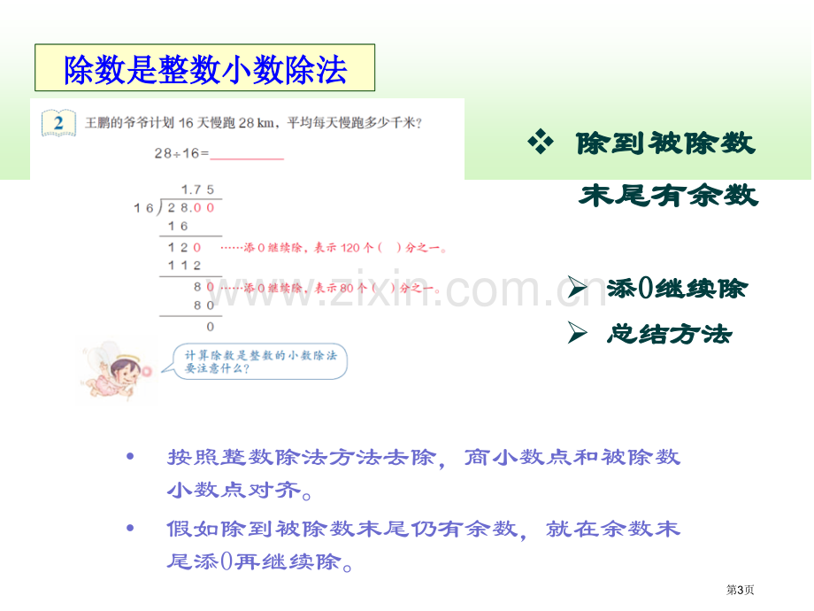 小数除法情景导入市公开课一等奖百校联赛获奖课件.pptx_第3页