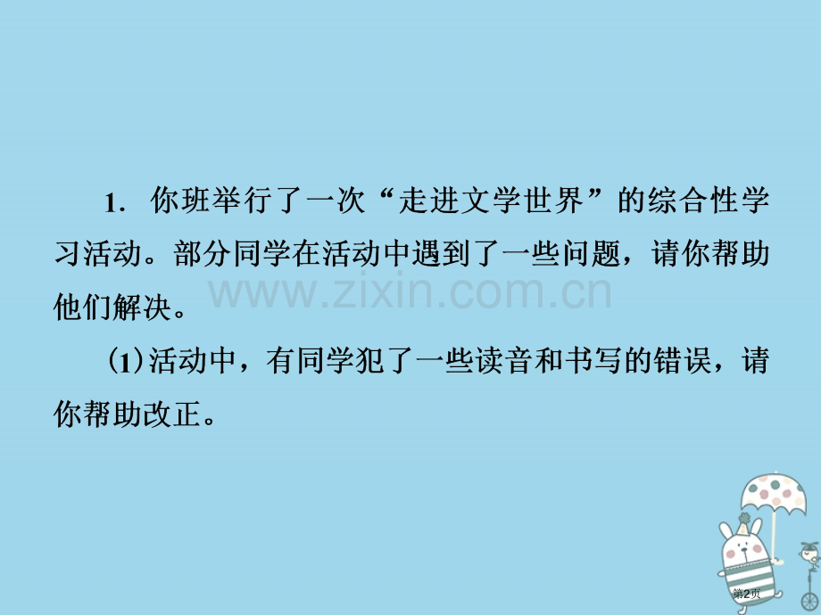 七年级语文上册第六单元综合性学习三文学部落市公开课一等奖百校联赛特等奖大赛微课金奖PPT课件.pptx_第2页