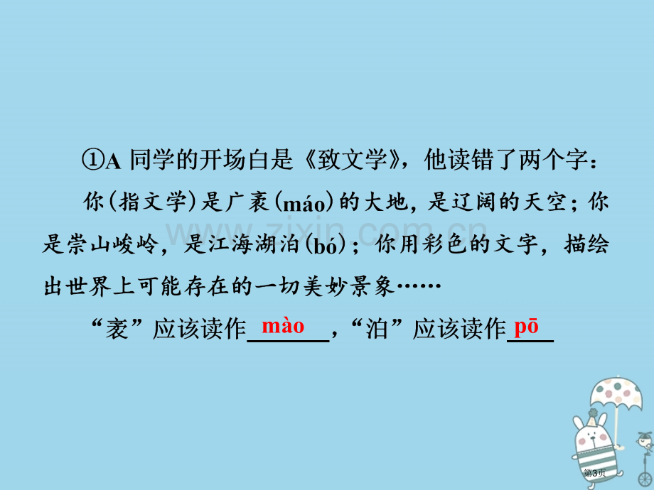 七年级语文上册第六单元综合性学习三文学部落市公开课一等奖百校联赛特等奖大赛微课金奖PPT课件.pptx_第3页