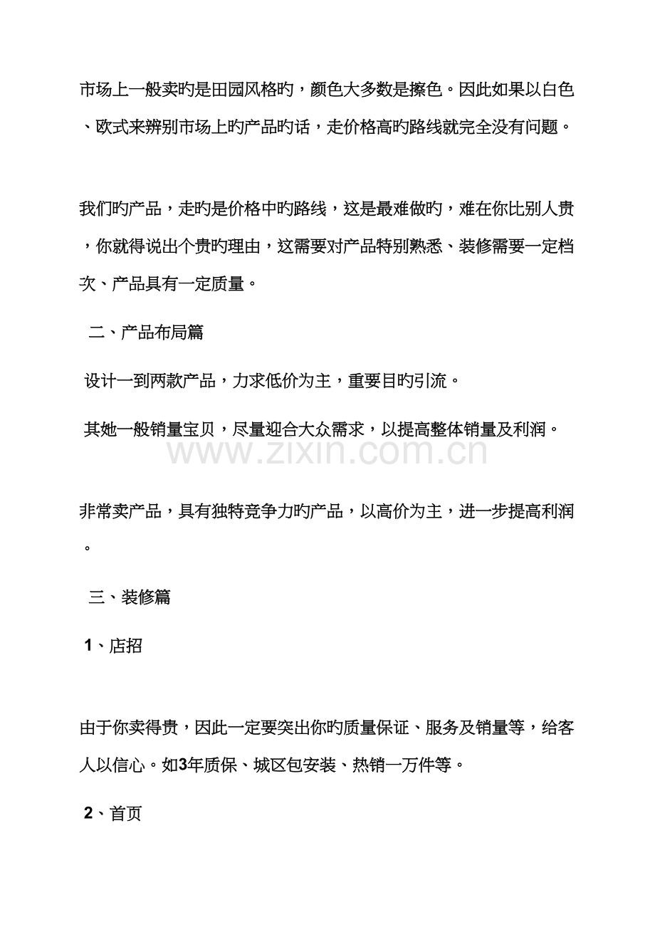 活动专题方案之手机店整改专题方案.docx_第2页