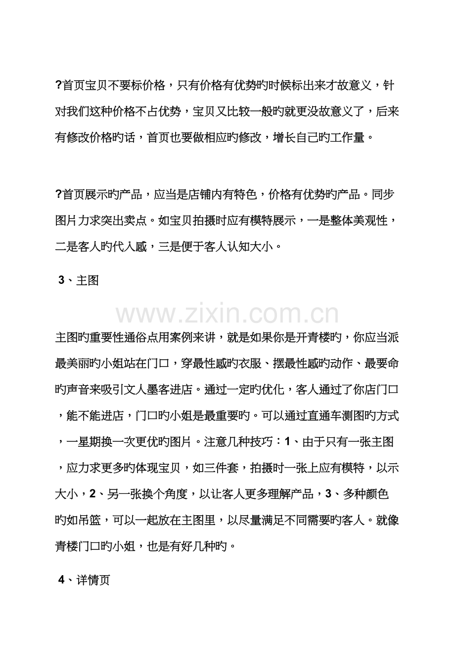 活动专题方案之手机店整改专题方案.docx_第3页