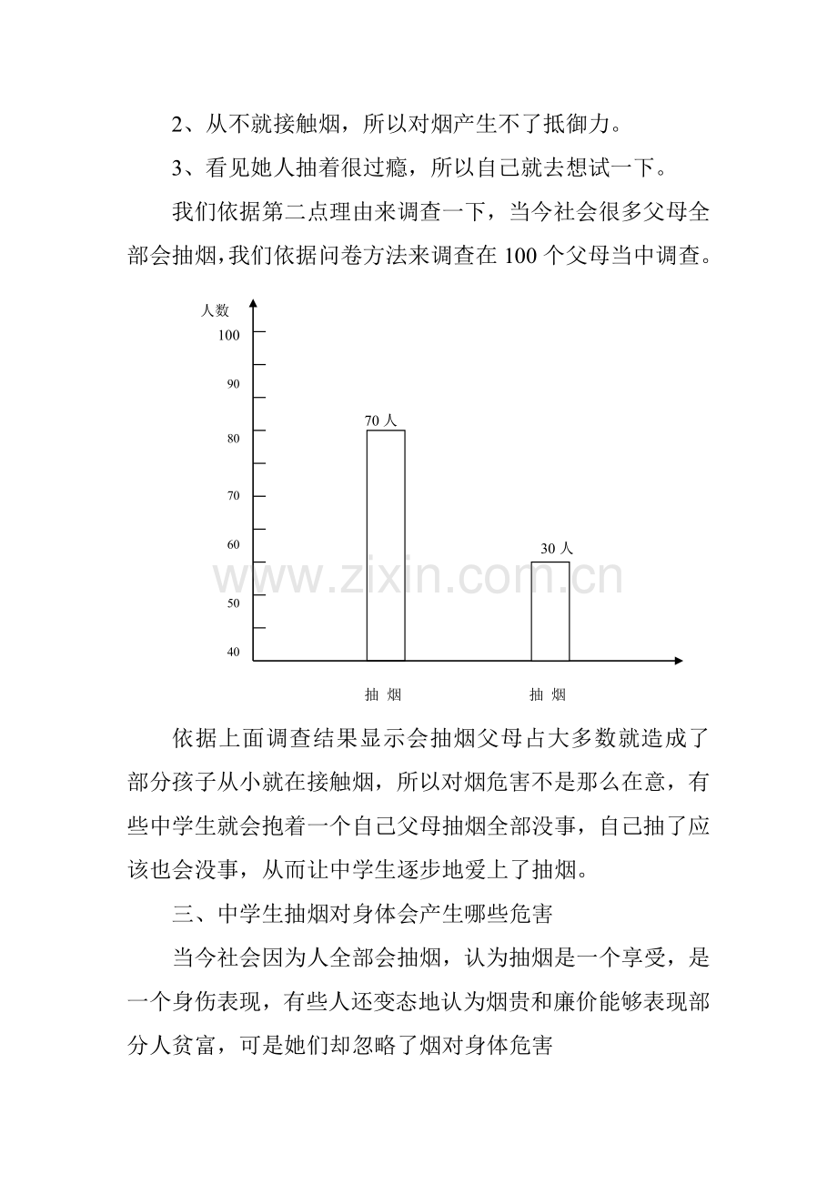 中学生抽烟调查研究报告.doc_第2页