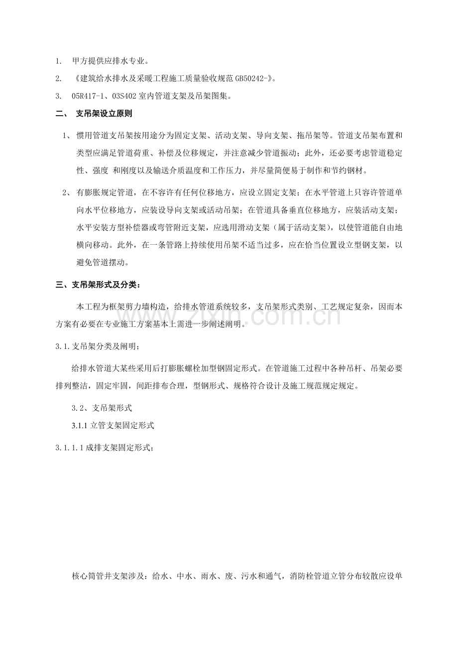 给排水支吊架专项关键技术专项方案.doc_第3页