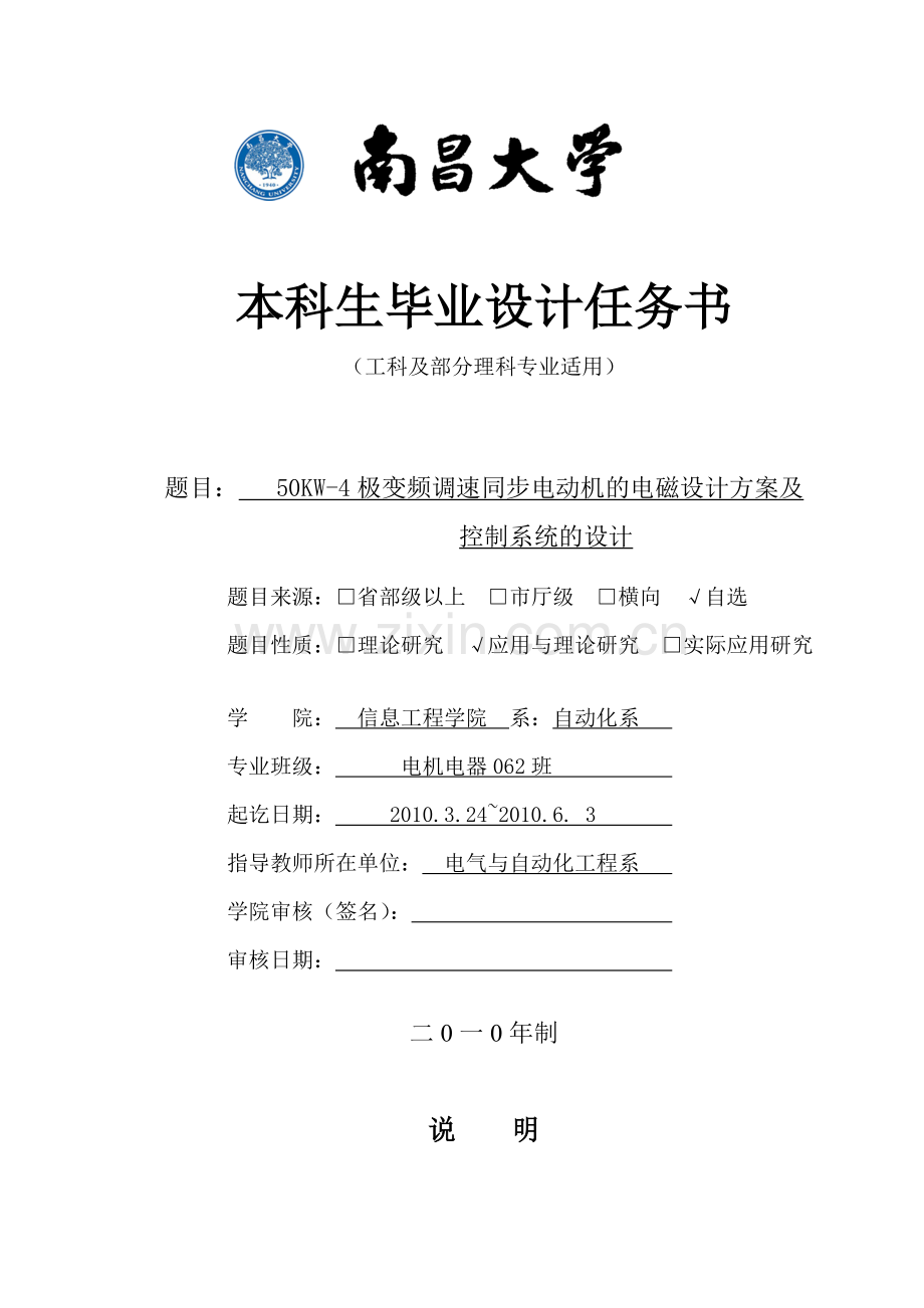 50kw4极变频调速同步电动机的电磁设计方案及控制系统的设计-学位论文.doc_第2页