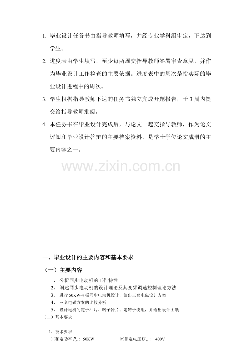 50kw4极变频调速同步电动机的电磁设计方案及控制系统的设计-学位论文.doc_第3页