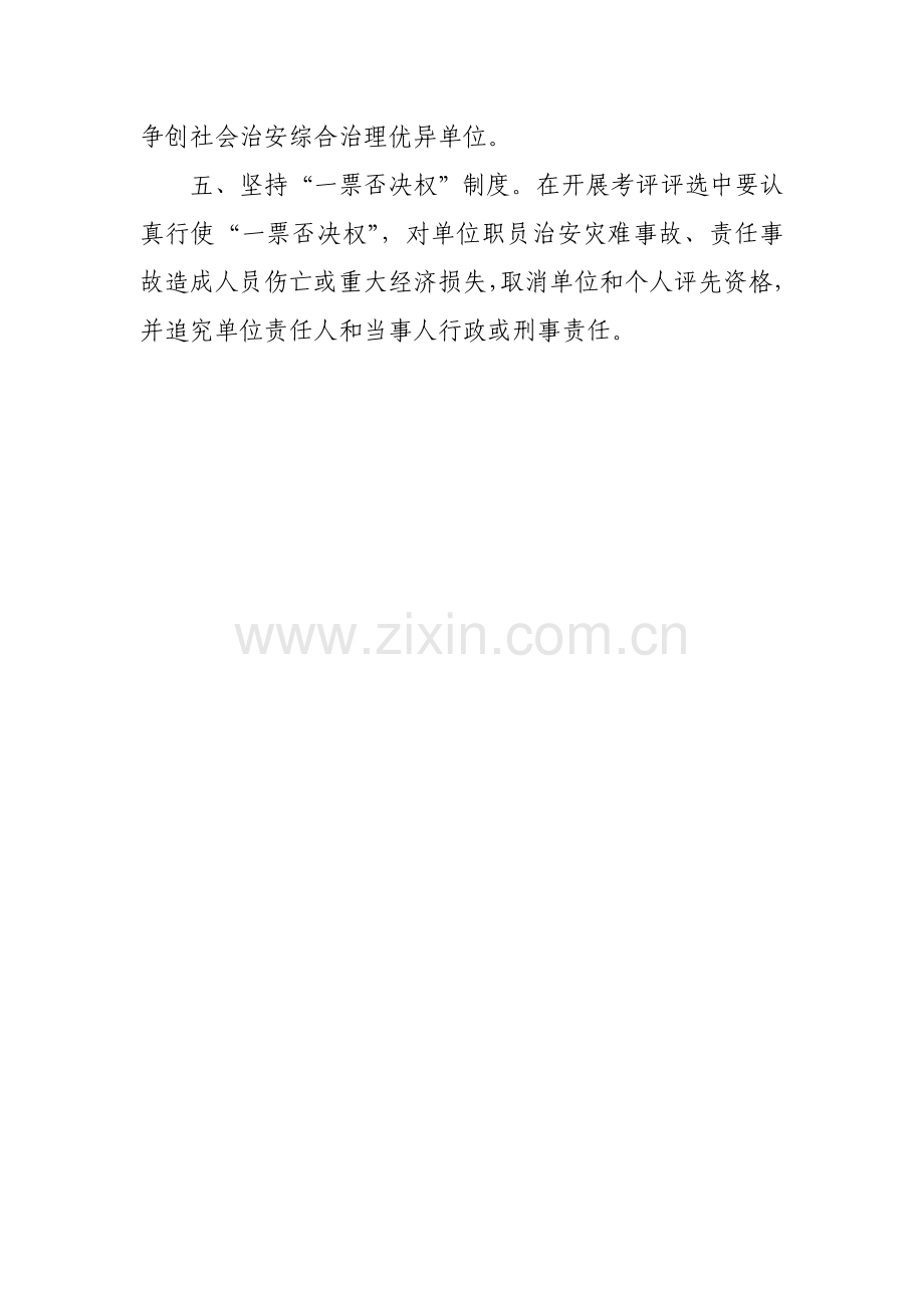 社会治安综合治理管理制度样本.doc_第2页