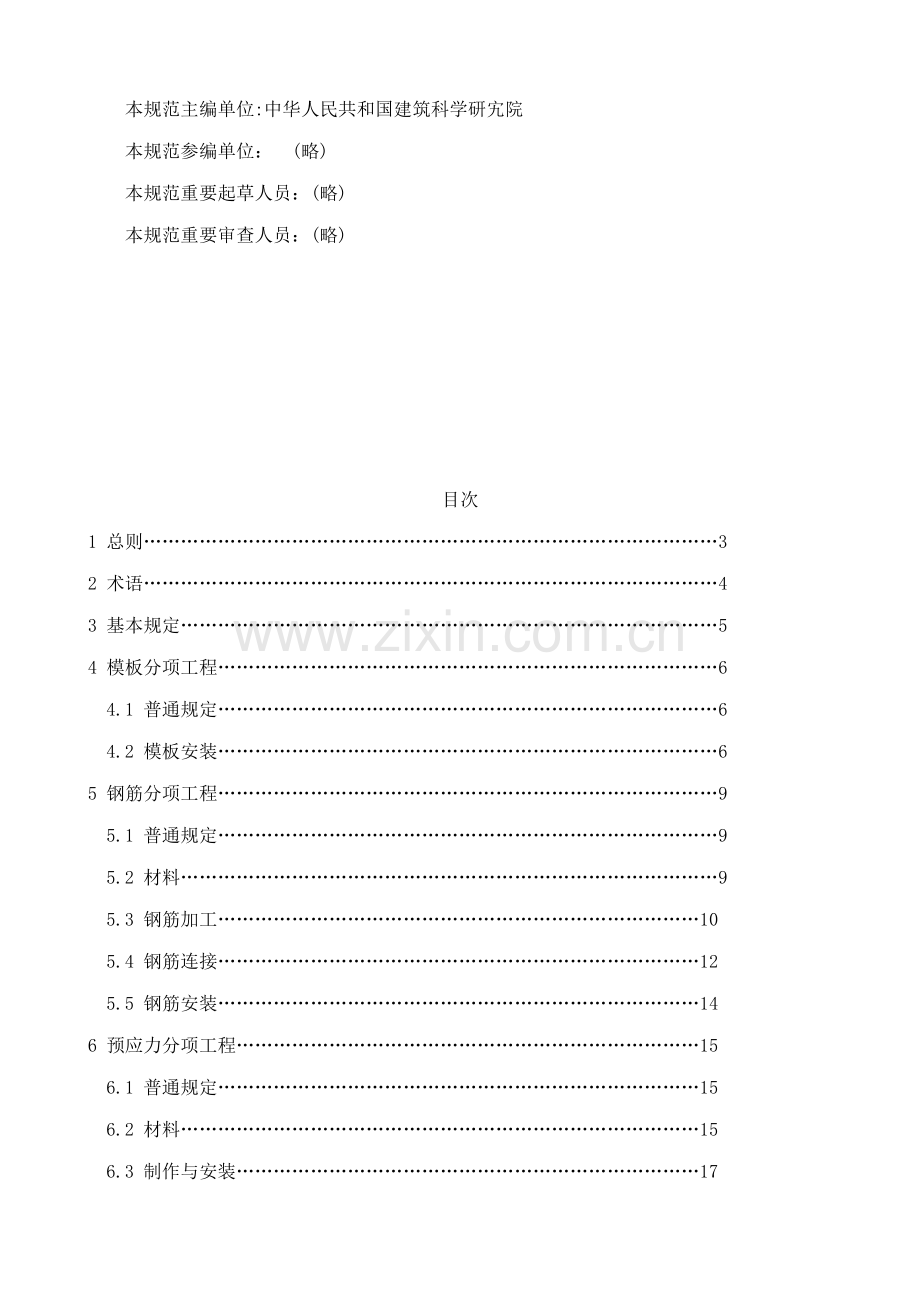 混凝土结构综合项目工程综合项目施工质量验收标准规范范本.doc_第3页